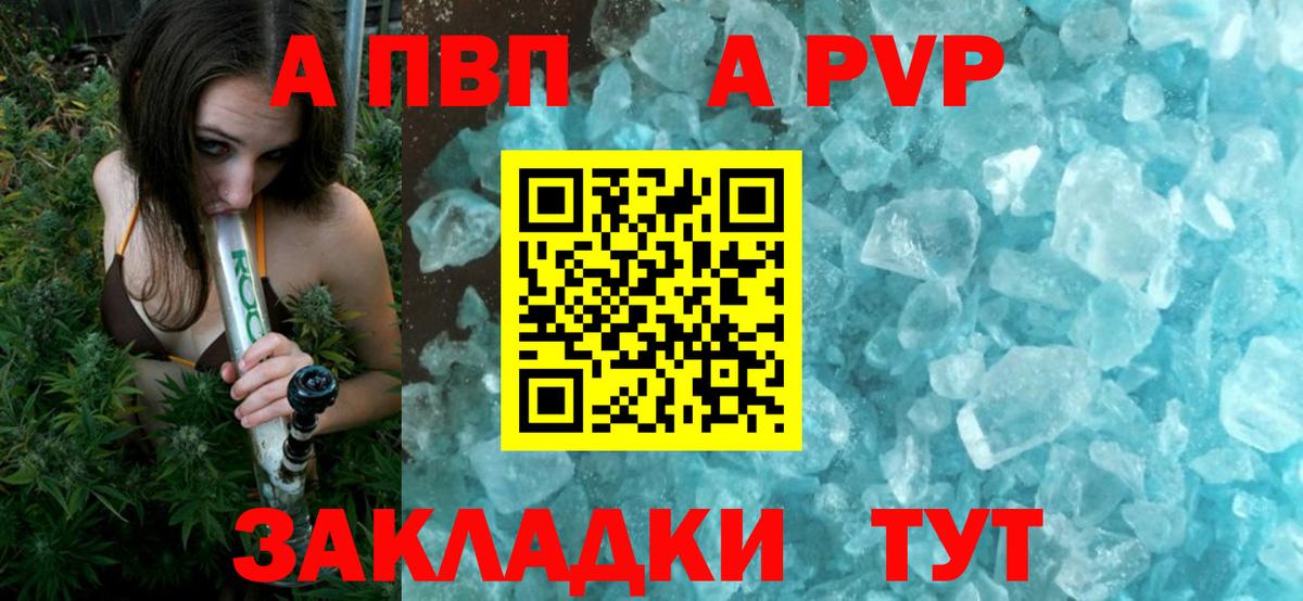 A-PVP кристаллы  Alfa_PVP СК  Красногорск  Alpha-PVP крисы CK  Вход с VPN 