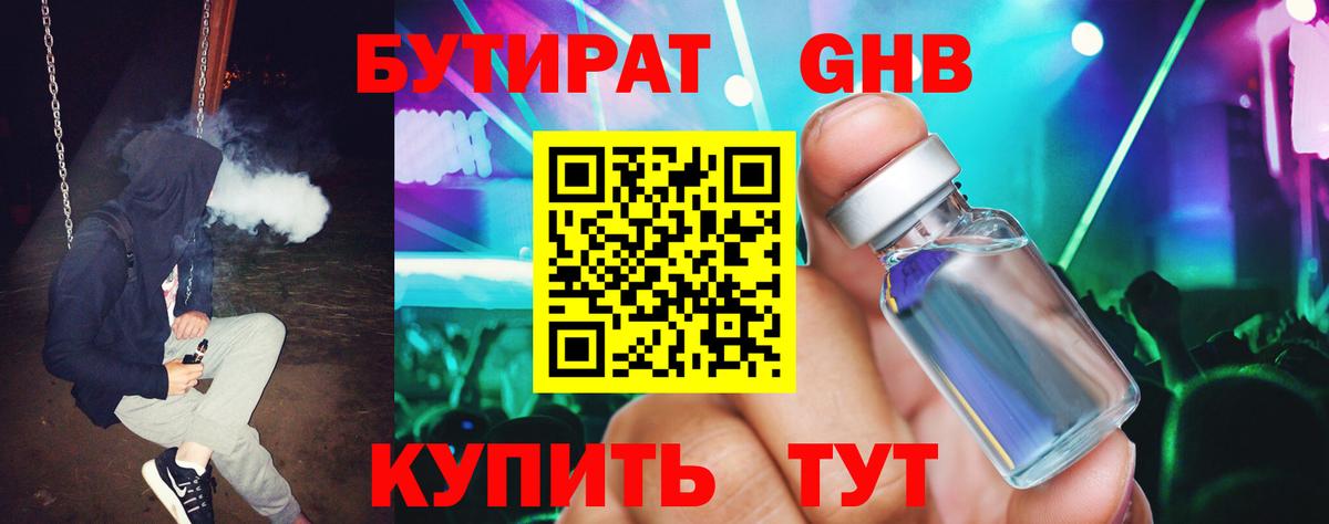Красногорск  Бутират Butirat  БУТИРАТ  Вход с VPN 