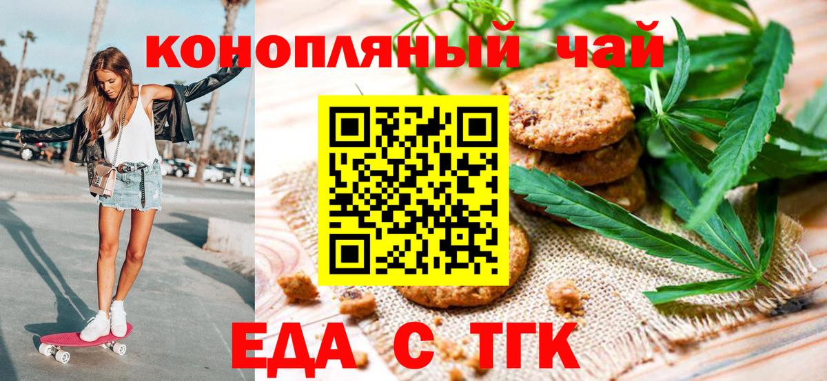 Еда ТГК марихуана  Вход с VPN  Красногорск 