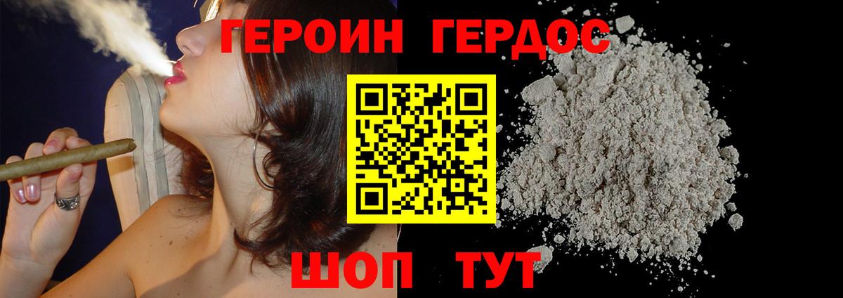 Героин хмурый  Героин  Красногорск  Вход с VPN 