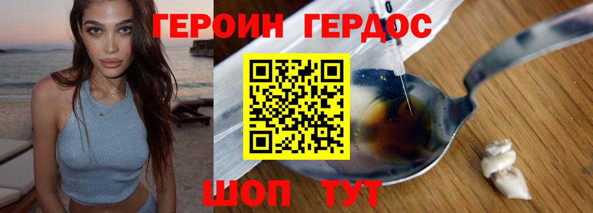 Героин VHQ Красногорск