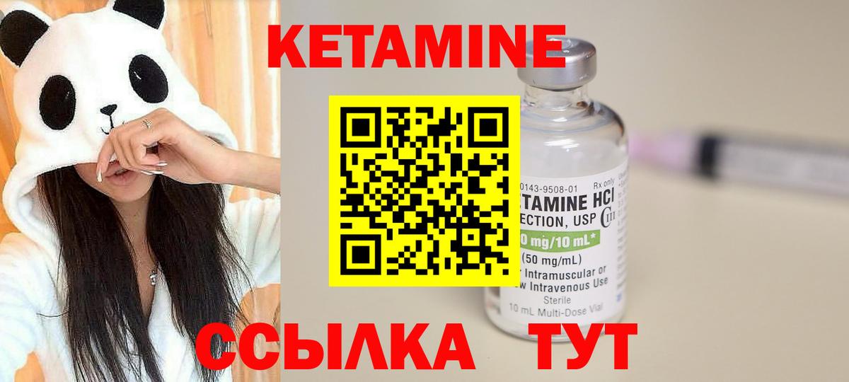 КЕТАМИН ketamine  Вход с VPN  Красногорск 