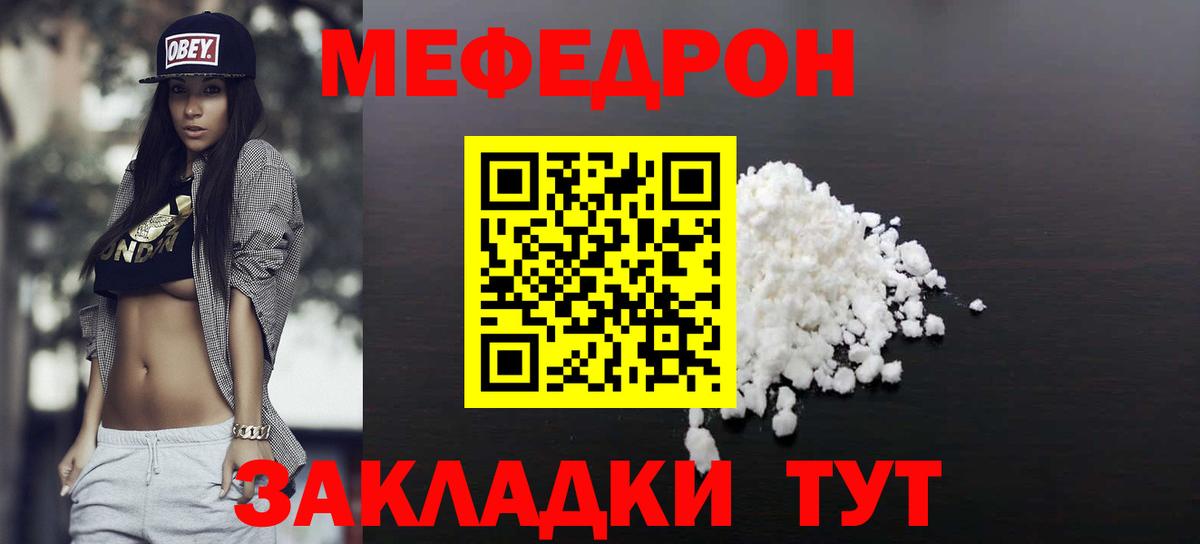 МЕФ кристаллы  МЕФ mephedrone  МЕФ  Красногорск  Вход с VPN  Мефедрон 