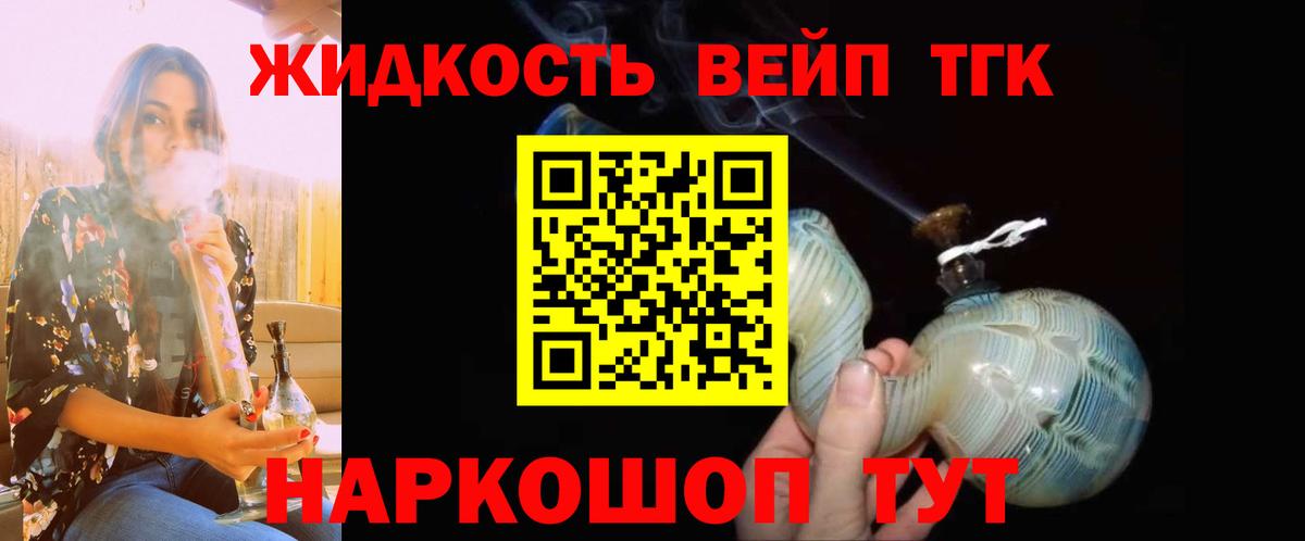 Красногорск  ТГК вейп с тгк  Вход с VPN  ТГК вейп 